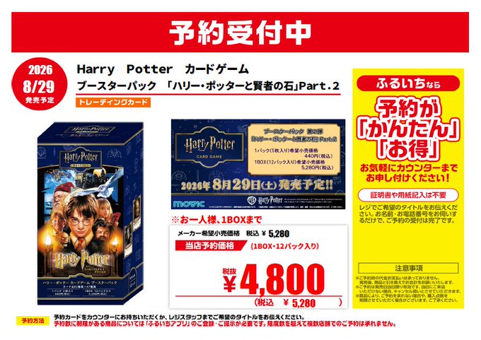 テープ付未開封 ハリー・ポッター 賢者の石Part.1 ブースター 18box