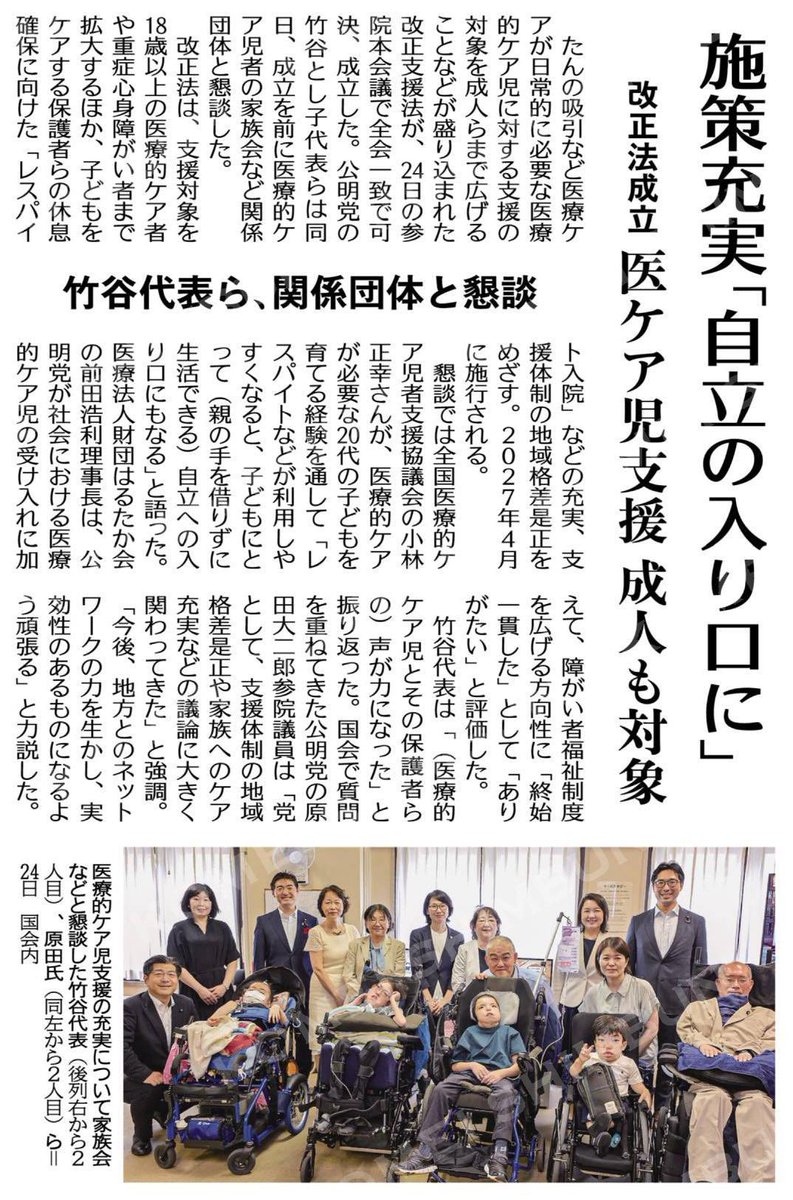 kiboukousaizan's tweet photo. 支援体制の充実取り組んでまいります！

施策充実「自立の入り口に」／改正法成立、医ケア児支援は成人も対象／竹谷代表ら、関係団体と懇談 #公明新聞電子版 2026年07月25日付  https://t.co/G5jPYRrTEa https://t.co/g0FBAXMIDA