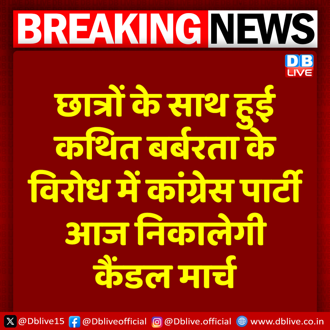 dblive15's tweet photo. छात्रों के साथ हुई कथित बर्बरता के विरोध में कांग्रेस पार्टी आज निकालेगी कैंडल मार्च
#dblive #congress #dblive #jantarmantar #cjpprotest #rahulgandhi #neetexam #bjp https://t.co/kJpeihvlDt