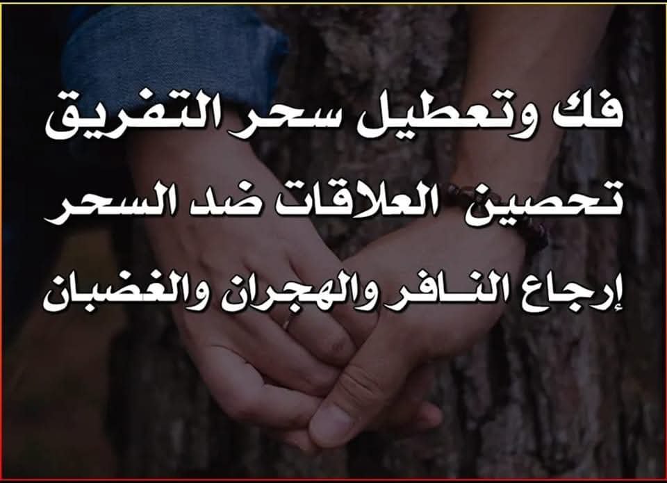 RouhaniShikh's tweet photo. شيخ روحاني كويت شيخ روحاني في الكويت شيخ روحاني بالكويت محافظة الكويت شيخ روحاني بالكويت محافظة الأحمدي شيخ روحاني بالكويت 00962779558825 محافظة الفروانية شيخ روحاني بالكويت محافظة الفردوس شيخ روحاني بالكويت محافظة الجهراء شيخ روحاني بالكويت محافظة حولي شيخ روحاني بالكويت https://t.co/MCpLnGrTgJ