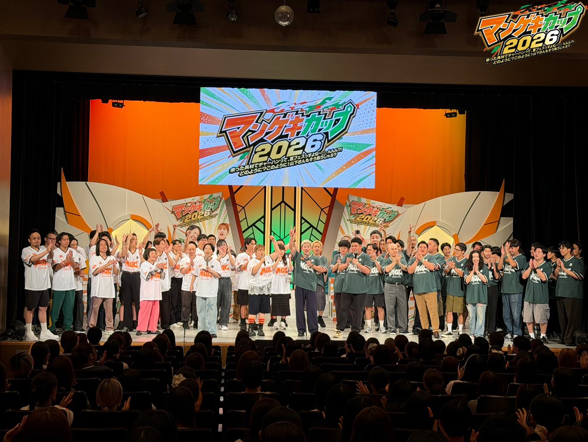 manzaigekijyo's tweet photo. 『マンゲキカップ2026 
～余った具材でチャーハンって、
夏フェスっすよね～・・・んんん？！
どのように？このように！
山下さんもそう思うじゃろ？～』

＼【第一部】スタート！／

この夏一番アツいマンゲキの夏フェス開幕🔥

会場の様子やイベントの模様も随時お届けします📸✨
ご来場の皆さま、一緒に最後まで楽しみましょう🙌

#マンゲキカップ2026