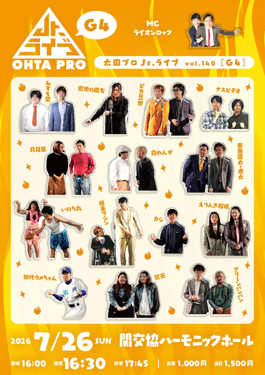 太田プロライブ月笑_PR on X: 