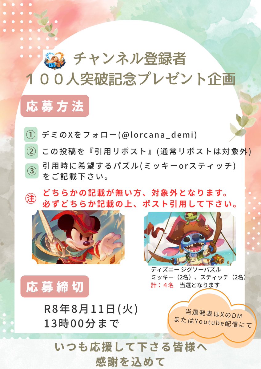 lorcana_demi's tweet photo. 登録者100人突破記念🎉
いつもロル友チャンネルをご視聴・応援頂き、ありがとうございます！

感謝の気持ちを込め、プレゼント企画を開催🎁

今回は『4名様』にプレゼントをご用意しました！

応募方法や期間は画像をご確認下さい😊
皆様のご応募、お待ちしております！

#ロルカナ
#プレゼント企画 https://t.co/B2cNwoLncN