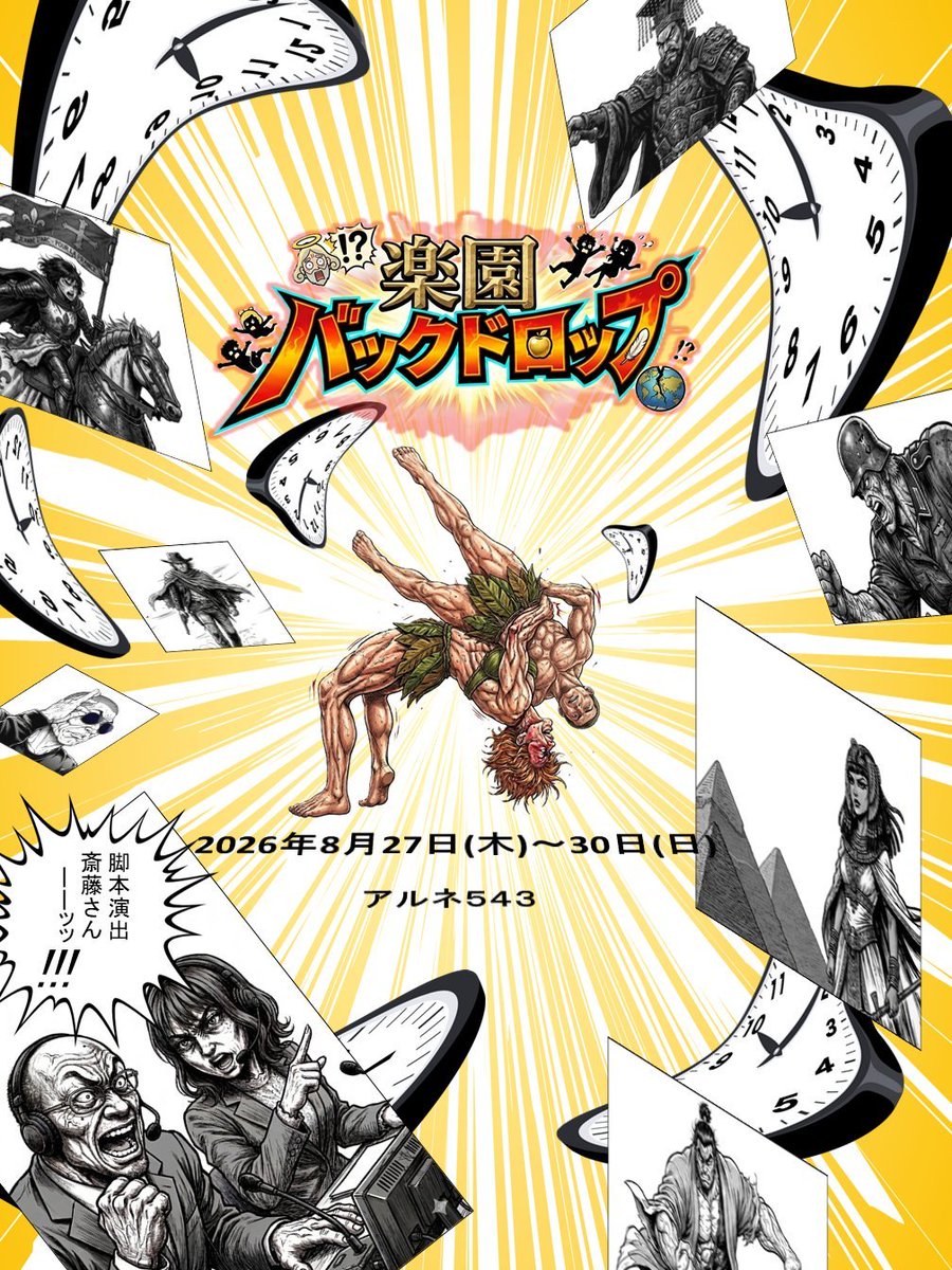 shingekidan2018's tweet photo. #楽園BD チケット発売開始！

この暑い中！厚いコメディをお送り致します！

楽園バックドロップ

チケット発売開始しました！

日時
2026年8月27日(木)～8月30日(日)

会場
アルネ543

前売り 4000円
当日     4500円

ご予約はコチラ！
https://t.co/wnP83PTOFi https://t.co/2CUBNz2pud