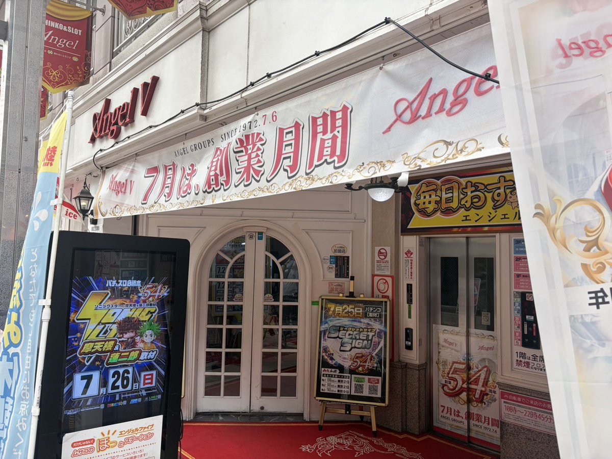 secret_sign3's tweet photo. 7/25日

👁‍🗨シークレットサイン来店状況
　￣￣￣￣￣￣￣￣￣￣￣￣￣￣
✅エンジェルV （品川区）

📝朝入場は155名様でした！

👁‍🗨すでに追加

▶️13時
→ｅ必殺仕事人

⬇️注目の16時は公式をチェック!

■公式サイト
https://t.co/YIhdRqU7kc

#PR https://t.co/odA2xawZfC