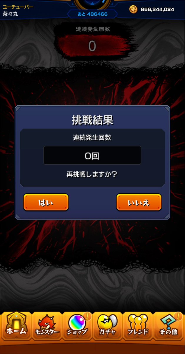 CYACYAMARU_CAS's tweet photo. モンストの黒閃チャレンジ説明見ずに連打やろ！ってタップしたら(´∀`*)ヶﾗヶﾗ

99回は行きたいけどコツあれば誰か教えて（笑）

 #モンスト https://t.co/O2fbBhQgYI
