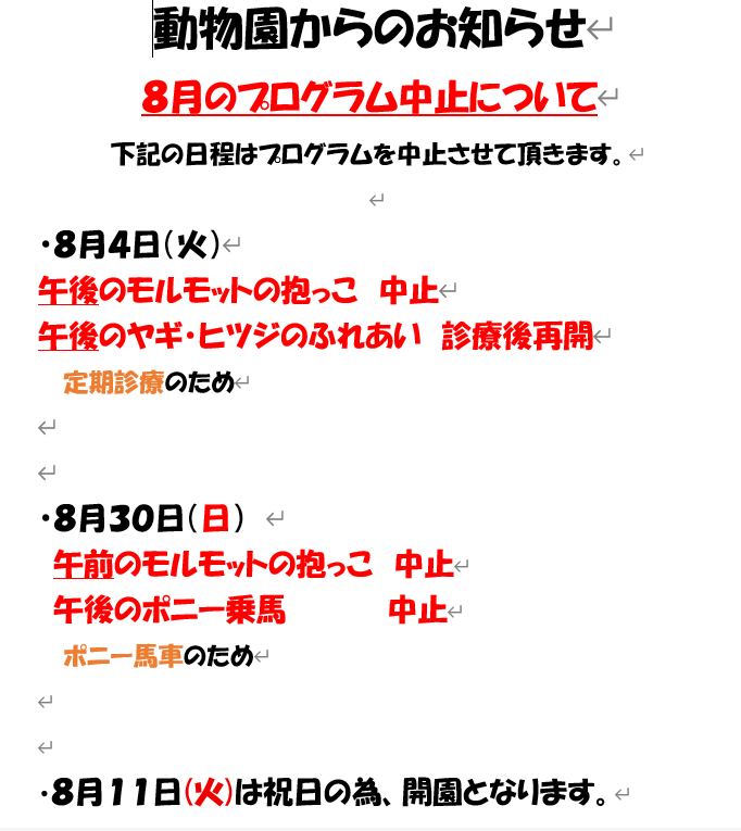 itabashizoopark's tweet photo. 😎本園・分園🌻2026年度8月のイベントカレンダーを更新しました！   【特別イベント年間予定】【月間カレンダー】は こちらをご覧ください↓  https://t.co/VNc4XBXerQ        イベント等の詳細はHPのブログをご覧ください↓  https://t.co/2rD3Cp3dL8 https://t.co/3A56cdUQCL