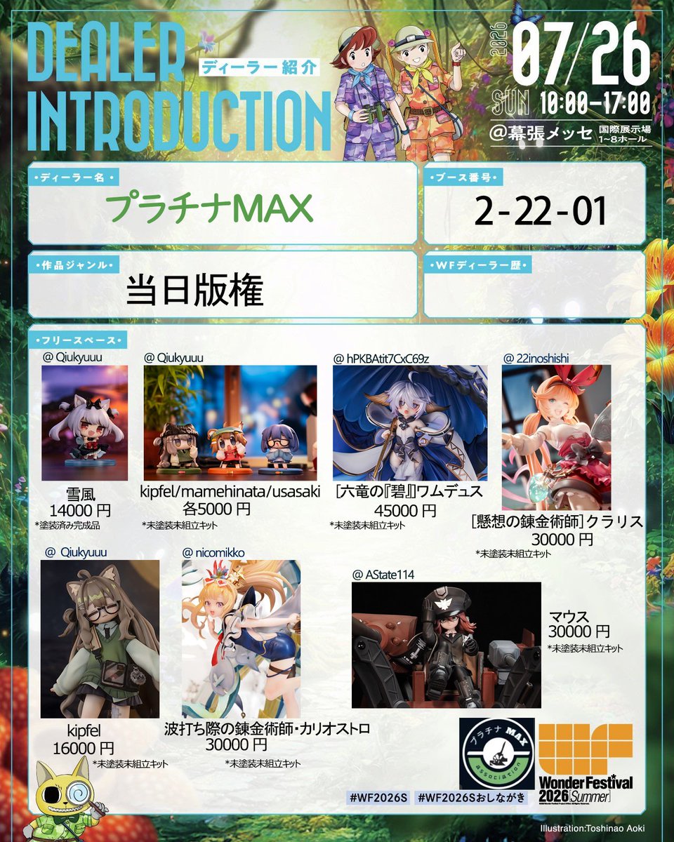 nicomikko's tweet photo. 明日はいよいよワンダーフェスティバル2026［夏］です！
今回持ち込む新作の詳細は画像をご覧ください。
ぜひ会場で実物をご覧いただければ嬉しいです。
ブース番号は 2-22-01 です。皆様のお越しをお待ちしております！
#WF2026S https://t.co/HN6B6SFpWQ