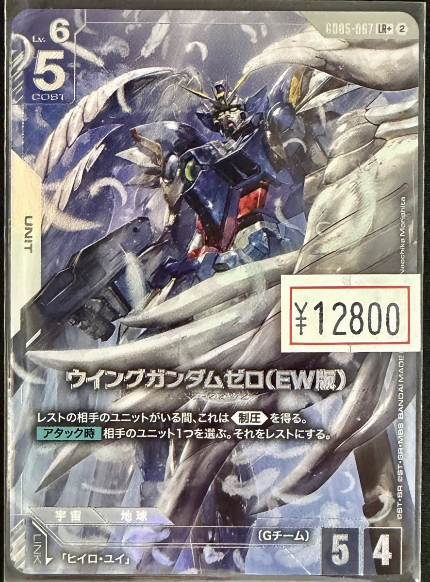 ガンダムカード 】 ウイングガンダムゼロ（EW版） ￥12,800‐ パラレル