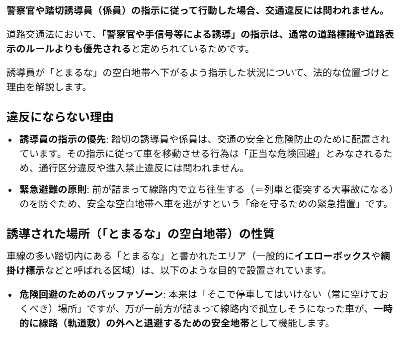 ooame2's tweet photo. @wawa12945132154 ちなみに、工事現場の誘導員なのかそれとも踏切誘導員なのか分かりませんが、仮に踏切誘導員の場合はその指示を振り切ること自体も違反となります。
今回、後ろへ下がるよう指示がされてる様に見えますね。 https://t.co/yWOzVGzVcw