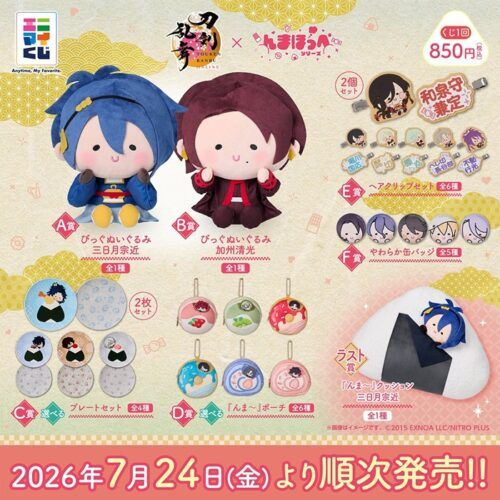 髭切 膝丸 んまほっぺ ぬいぐるみ 刀剣乱舞 ファミリーマート ファミマ 髭切 膝丸 んまほっぺ ぬいぐるみ 刀剣乱舞 ファミリーマート ファミマ