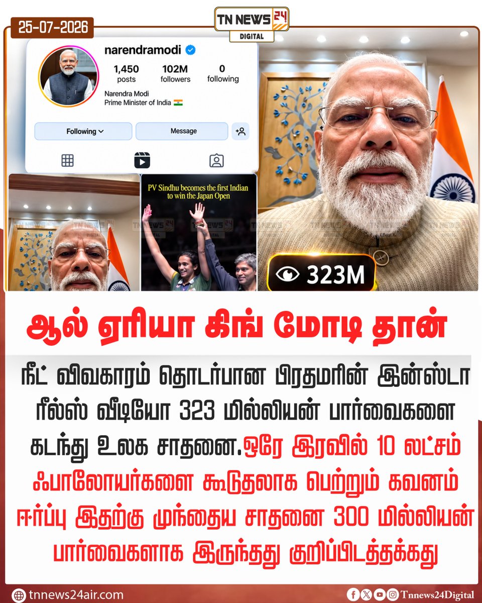 tnnews24air's tweet photo. ஆல்  ஏரியா கிங் மோடி தான்
#pmmodi | #instavideo | #todayupdate | @narendramodi https://t.co/aoDHlE2jVZ