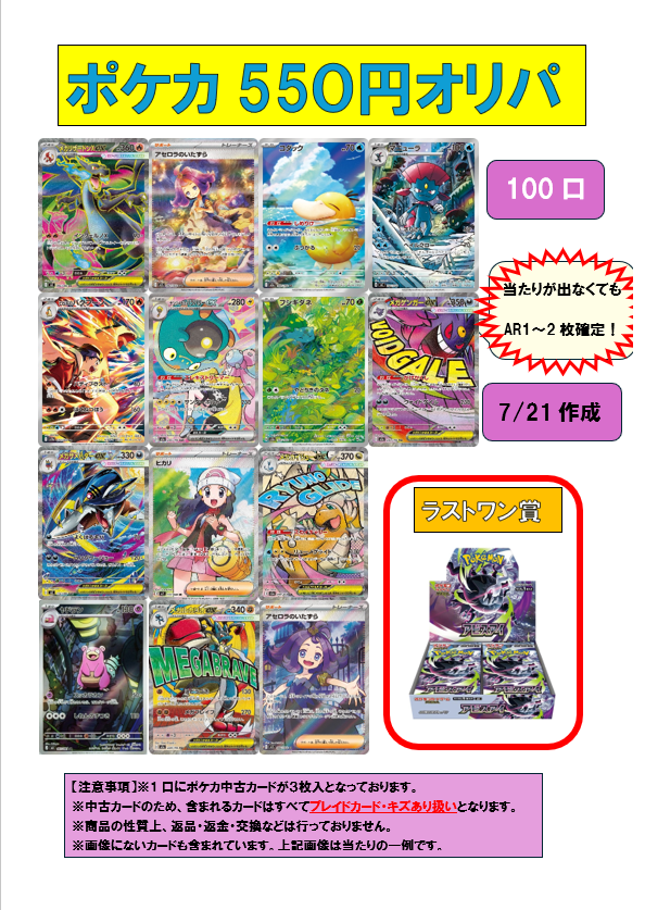 販売情報】 ポケカ550円オリパ作成しました！ 全100口です！当たりは