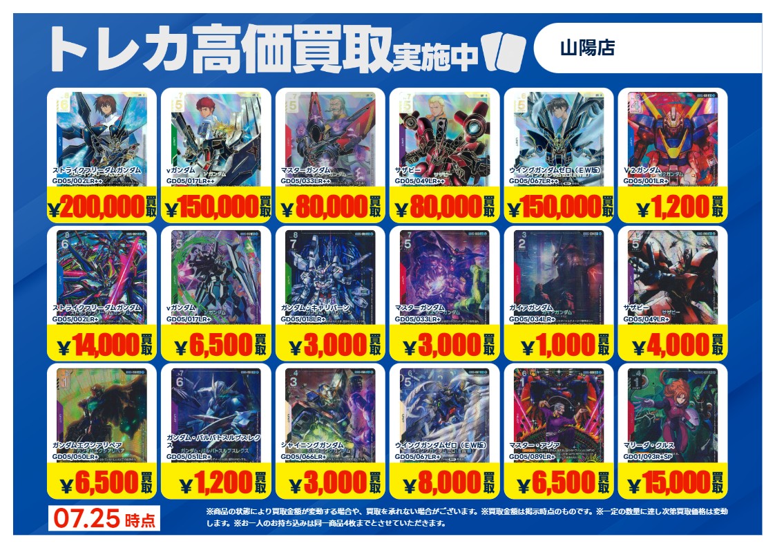 買取情報】 #ガンダムカードゲーム 7/25(土)発売 Freedom Ascension