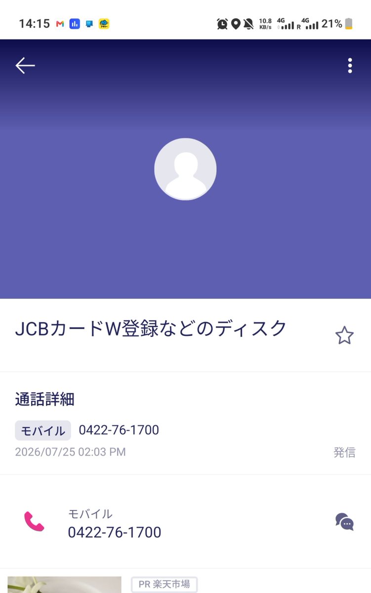 Oiro_room's tweet photo. Samsung Wallet登録時の電話認証通話料無料化の裏技(楽天モバイル限定)
#SamsungWallet #JCBカードW #GoogleWallet https://t.co/k0QLtmPUhM