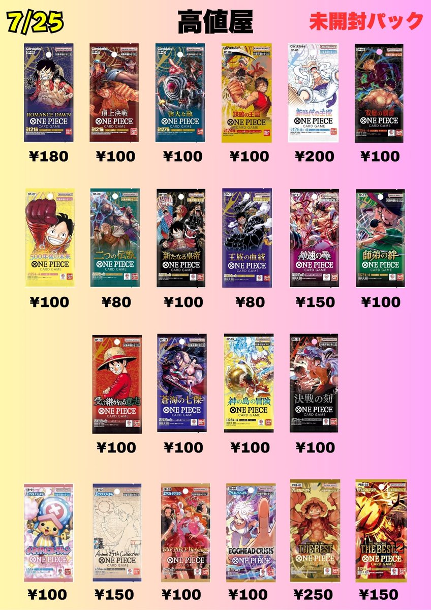 🔥 ONE PIECEカード未開封バラパックの買取表です！ 🔥 現行パックは