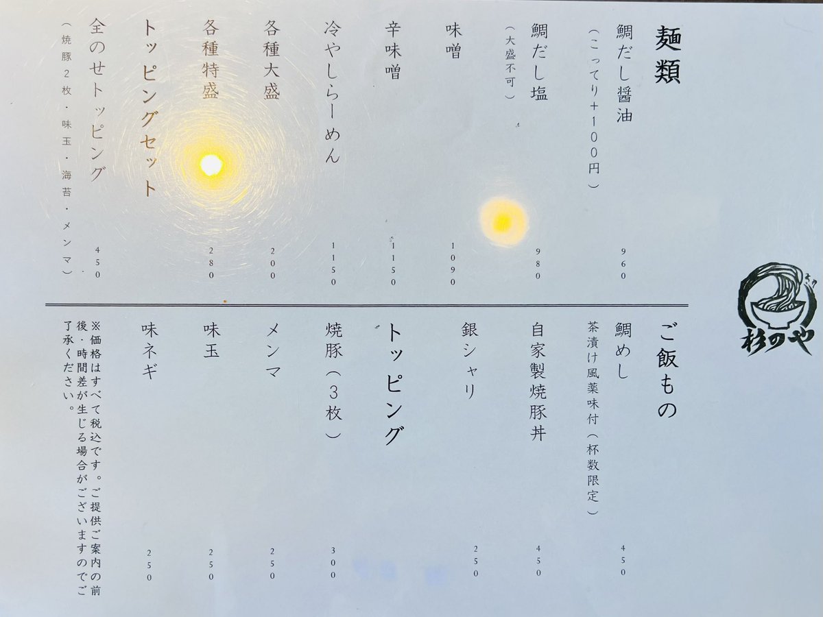 lookfor7030's tweet photo. 杉のや
宮城県名取市田高神明１８０−１

冷やしらーめん 1,150円

夏が来たぜ！
オクラと山芋
ピンクペッパーがアクセント https://t.co/ABhD3qNsCY
