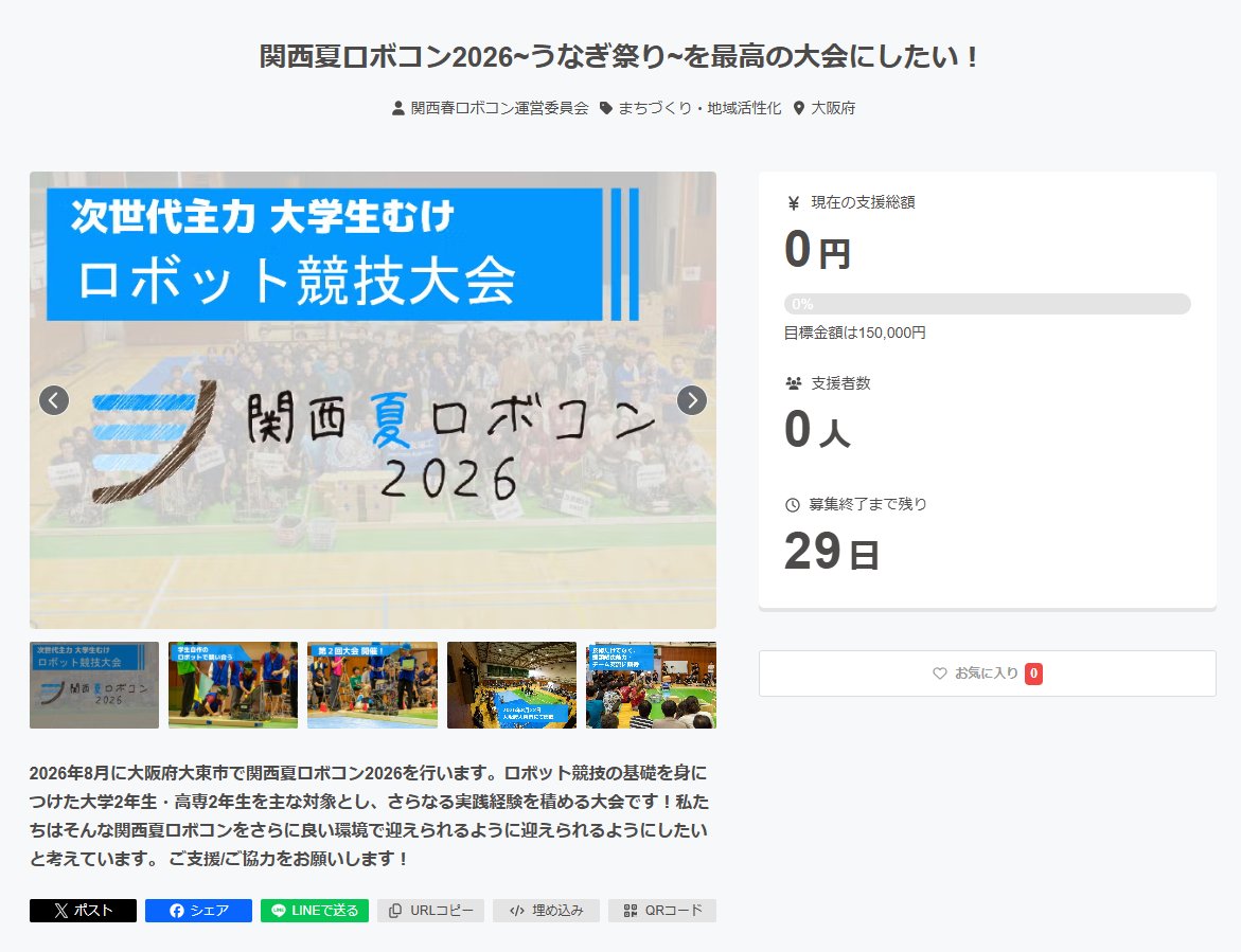 kansai_robocon's tweet photo. 🚀 ＼ #関西夏ロボコン 2026 クラファン開始！／ 🚀

大会開催の資金獲得のため、クラファンを実施します！！！
🎁 リターン品は、今年初のオリジナルタオルが特におすすめ🙌

🎯 目標15万円
ご支援・拡散、よろしくお願いします🔥
🔗 https://t.co/kmKHebQHvU

#関西夏ロボコン #ロボコン https://t.co/PFwLRN4nZr