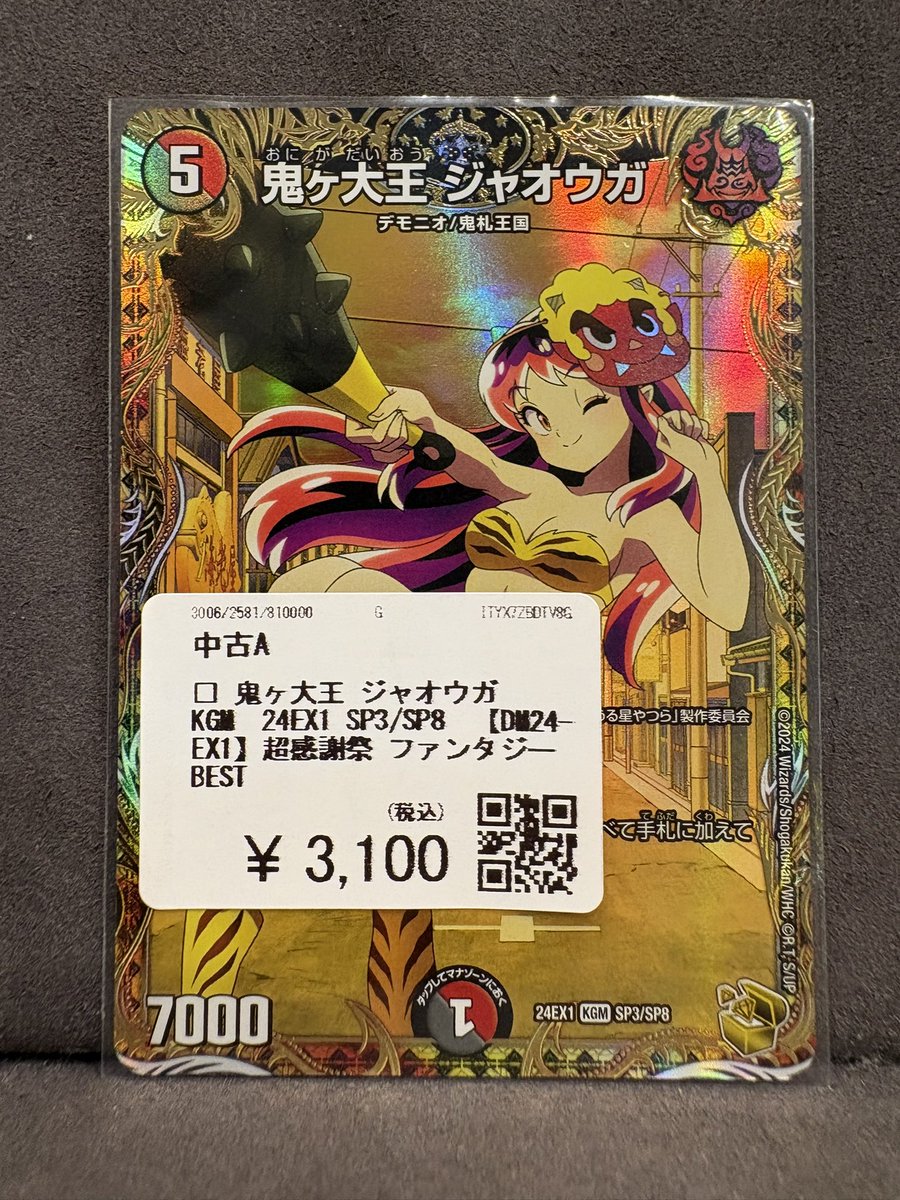 🔥🔥🔥買取品紹介🔥🔥🔥 デュエル・マスターズ 鬼ヶ大王 ジャオウガ