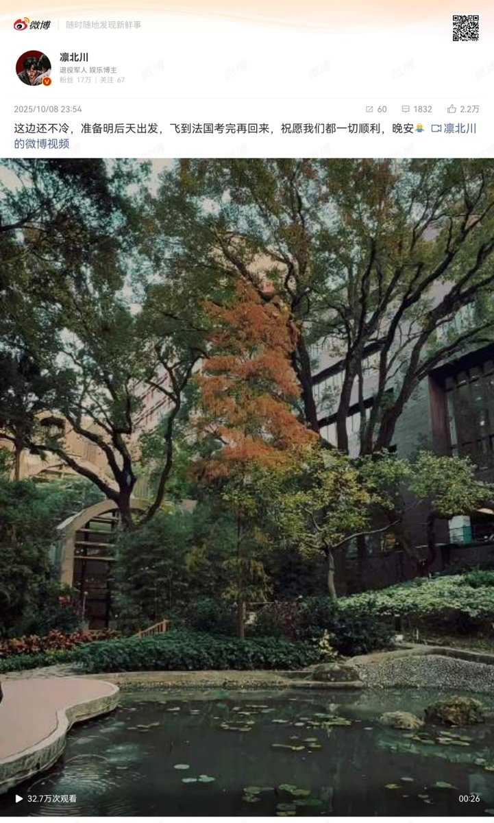 shangguanh0ng's tweet photo. 《凜北川・藝境｜香港｜赴法考核》
 
他是凜北川。
這是他在2025/10/08 23:54 發表於微博的帖文
 
這邊還不冷，準備明後天出發，飛到法國考完再回來，祝願我們都一切順利，晚安
 
✒️與作者對話：
荷池鳥語曉露香
石橋小徑入晴光
書卷翻時雲影動
一葉浮沉到蒼茫

翻譯：
荷花池邊傳來鳥鳴，也帶著淡淡清香；
石橋小路沐在陽光裡。
在池邊翻動書頁的時，天上的雲影也在水面悄悄流動；
一片葉子在池上浮浮沉沉，心也跟著飄到更遠而茫然的地方。

一位站在荷花池畔的男士，他是赴法應試的凜北川
 
隨附《川聲 凜語》之「很美」
 
謝謝點進來閱讀的朋友，再次謝謝凜北川先生。

祝福各位有個美好的一天🌹
 
✍️撰寫花絮：
1. 想更清楚的知道場景，特地去找了Youtube介紹港大。才發現關於荷花池的，都是一些鬼故事的傳說。
2. 到達荷花池只過了一段橋，也並非石橋，為整體更有詩意而調整的。
3. 應該先「過橋」才到「荷花池」，兩句字尾皆為ㄤ韻（ang 韻）順序相反只為了唸起來，整體感覺更順。

#凛北川 #凜北川 #linbeichuan #里有清风予少年 #里有清風予少年 #李予 @yigeyezike #hk #港大