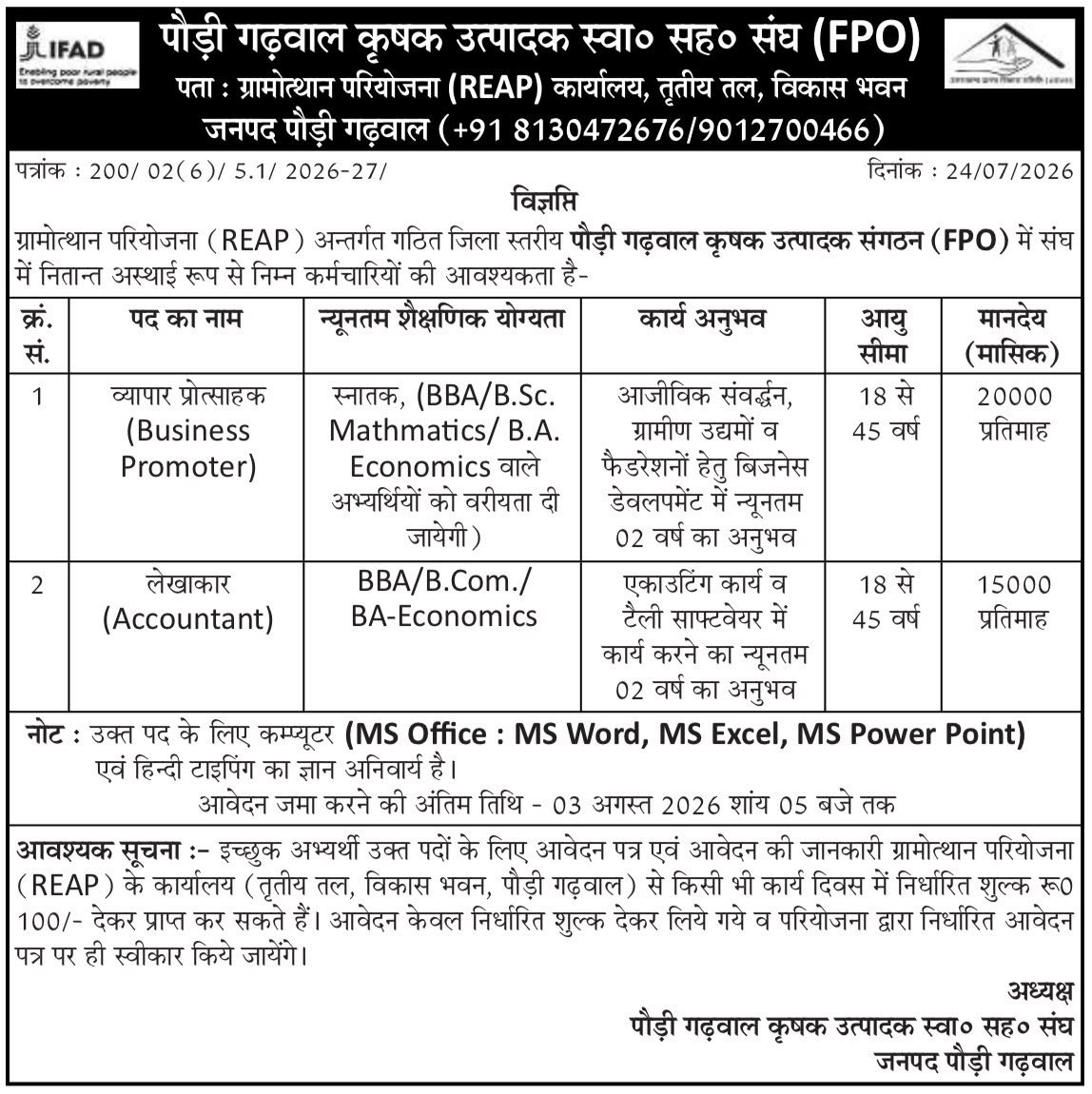 REAPPauri's tweet photo. Gramotthan Project (REAP) is inviting applications for the posts of Business Promoter and Accountant under the Pauri Garhwal FPO. Eligible and interested candidates are requested to submit their application along with relevant documents within the stipulated timeline. https://t.co/ws76tIURAN