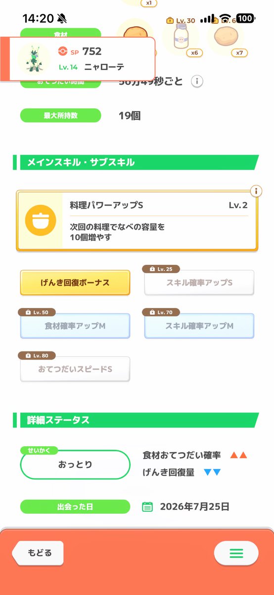 mw0_d4's tweet photo. また色ニャオハ来たしなんか一番良さそうだから育成し直しかなーー。
#ポケスリ3周年をみんなで https://t.co/TjaPj0RSGn