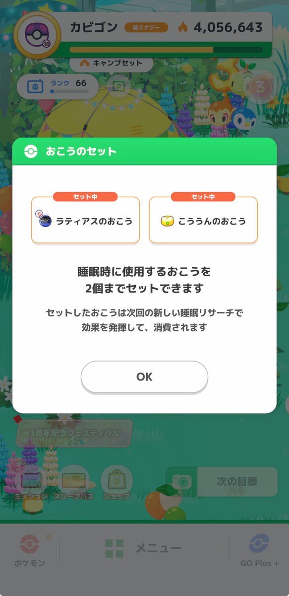newtosyo115119's tweet photo. 【#ポケスリ3周年をみんなで キャンペーン開催中！】

頼むぞ！死ぬほどゆめのかけら持ってこい！

#ポケモンスリープ https://t.co/pKC4ds0Yzy