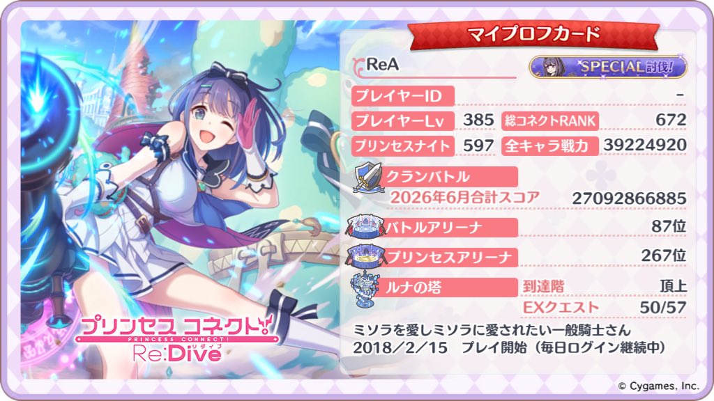 rea_3102's tweet photo. クラン探してます

・毎日3凸します(基本目押しなしセミオート)
・discordで凸宣言(botはない方が嬉しい)
・リアル優先で〆同時凸も急いでたら気にしなくていい
・順位帯は気にしてませんがあと少しで1つ上に行けそうみたいなところだとベストです

 #プリコネクラン募集
 #プリコネＲクラン募集 https://t.co/i3fCzXW7wa