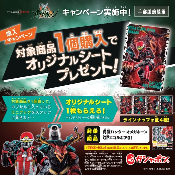 ガシャポンバンダイオフィシャルショップビッグワンTSUTAYA今市店