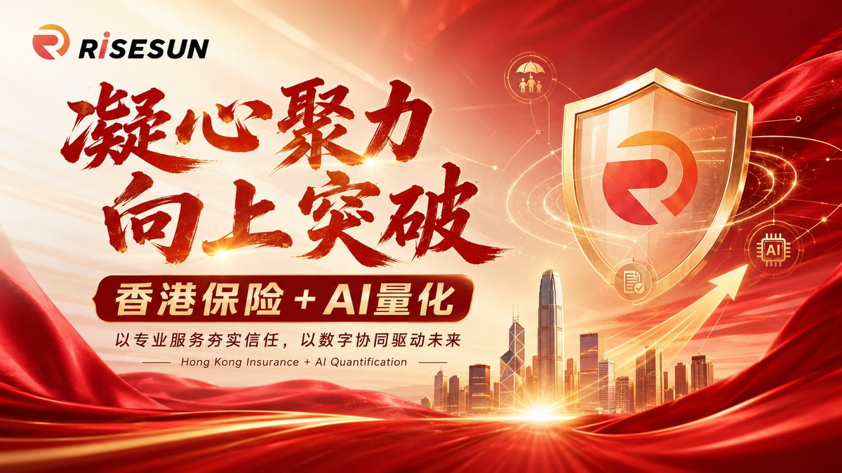 NewBitex's tweet photo. Every breakthrough is built on trust, collaboration, and consistent action.
RISESUN Hong Kong Insurance + AI Quantification combines professional insurance services with digital capabilitie.
United by trust. Driven by action. Moving upward together.
#HongKongInsurance #AI https://t.co/nnFhdPxNd9