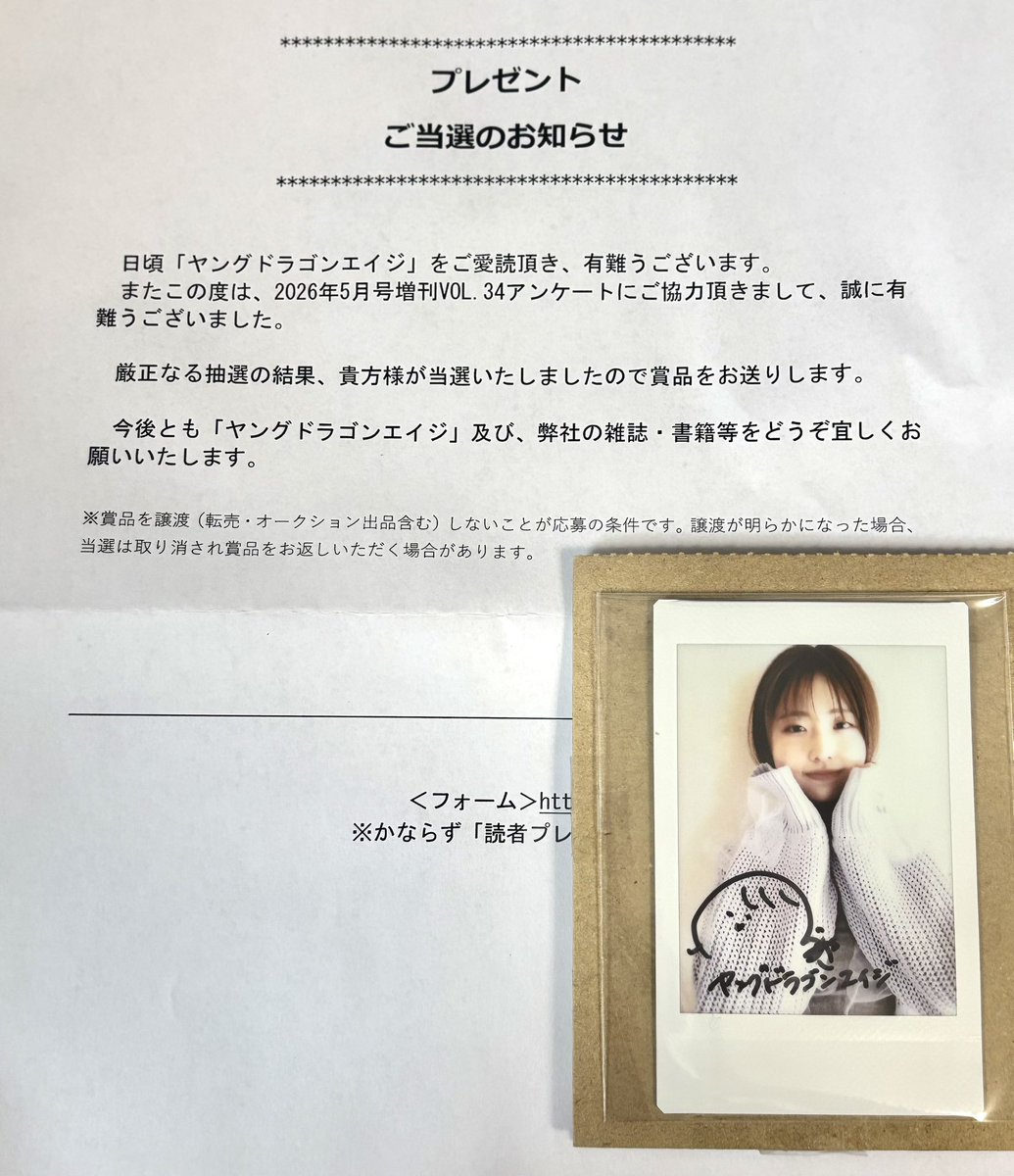 ヤングドラゴンエイジのアンケート懸賞にて 三宅美羽さんのサイン入り