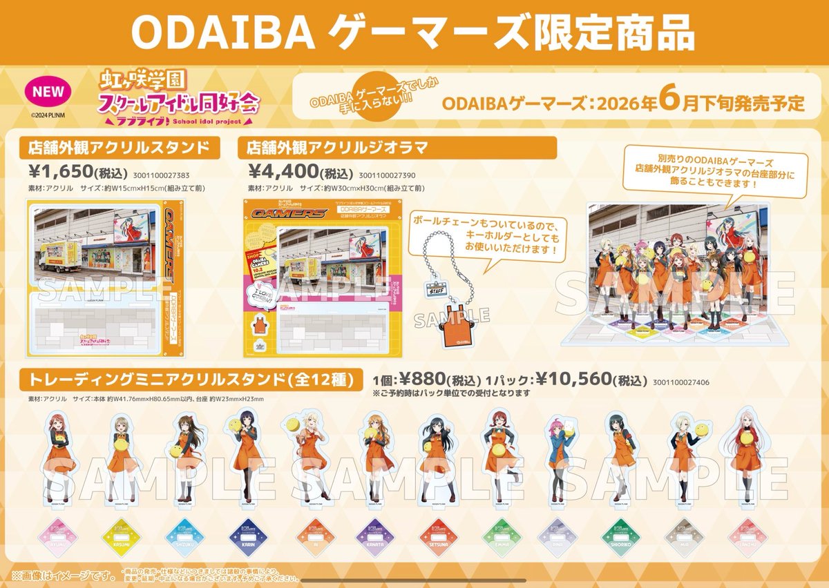 and ADA ルーペ(限定グッズ) おまけ付 🌈グッズ🌈】 🧡ODAIBAゲーマーズ限定商品🧡 ラブライブ！虹ヶ咲学園