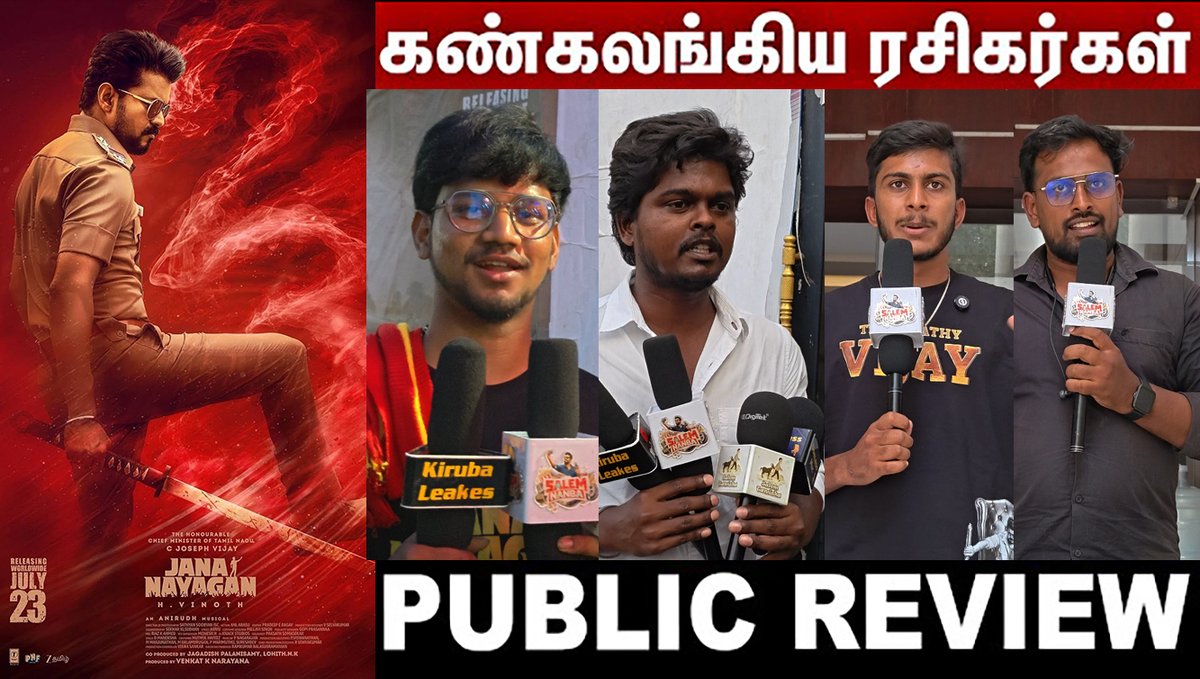 jeevaskj's tweet photo. 🎬🔥 DAY 2 | Jana Nayagan Public Review | Thalapathy Vijay | Jana Nayagan Review | FDFS &amp; Audience Reaction 2026 🔥🎬 

Full Video : https://t.co/fkBXVFXz8J 

#JanaNayagan #JanaNayaganReview #JanaNayaganPublicReview #Day2Review #ThalapathyVijay #Vijay #CMVijay #JanaNayaganFDFS https://t.co/UU4sf5SzRO