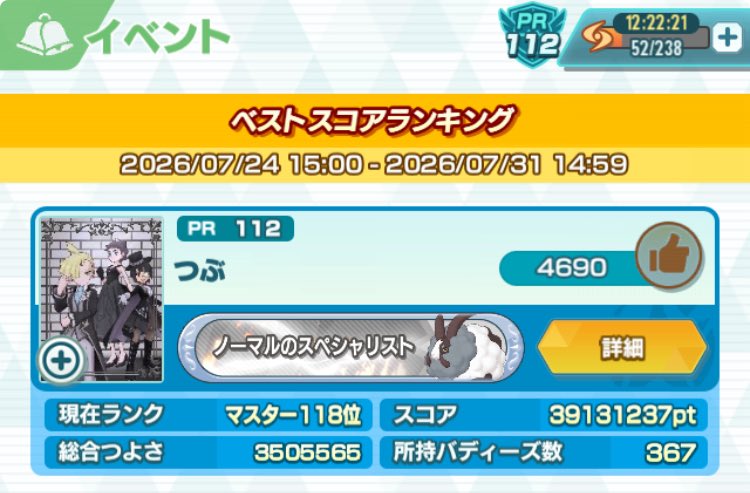 mugi_pack1's tweet photo. フェアリー3,000万いけた✌️
今までの激スパで1番いい順位！

エスパーは縛りプレイではなく、所持状況的に配布と恒常メインでやるしかなさそうな感じ。
フェアリーで高乱数を狙えばまだ伸ばせるかな？
今度こそ500位入れたらいいな〜 https://t.co/NWz3MEeMmZ
