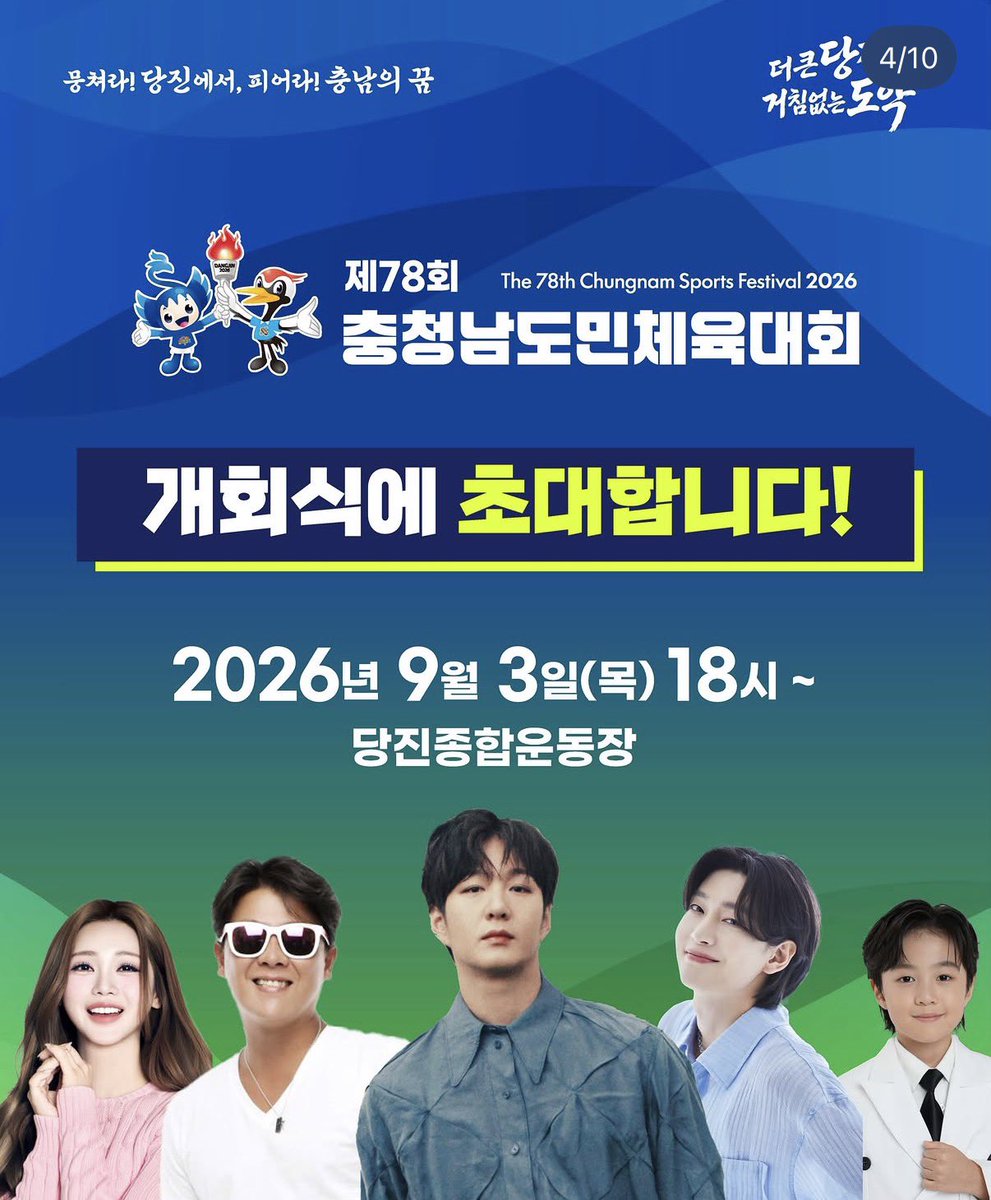 INFJCS's tweet photo. 제78회 충청남도민체육대회 개회식 #이창섭

🗓️ 2026년 9월 3일 목요일 오후 6시
📍 당진종합운동장 https://t.co/mD52nwzlCr