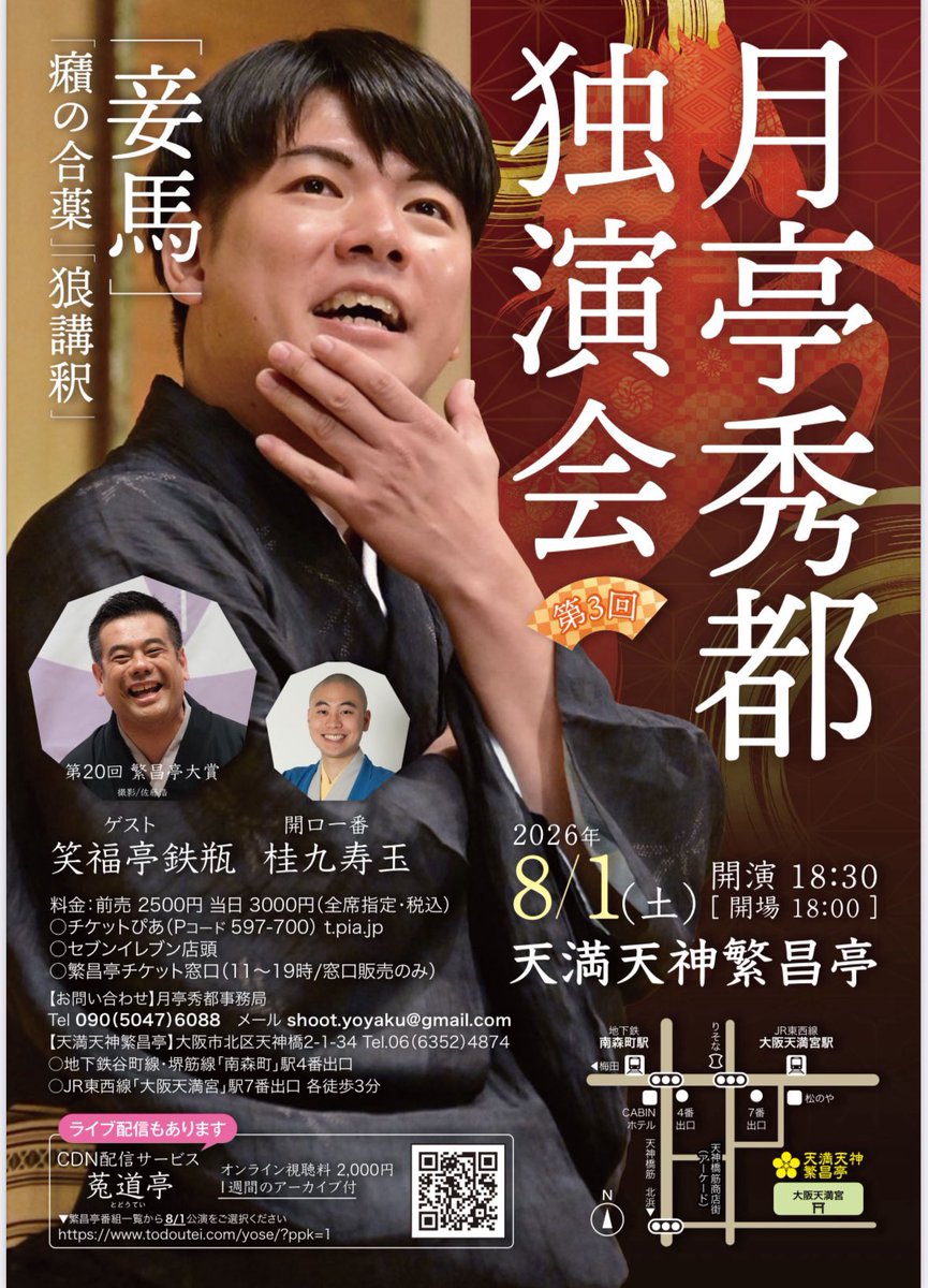 tukitei_shoot's tweet photo. 来週です！！！

暑い日が続いておりますが、繁昌亭は快適な環境でお楽しみいただけます😊

メールでもご予約を承っております。
ぜひお気軽にお申し込みください！

shoot.yoyaku@gmail.com
（月亭秀都 事務局）

皆さまのご来場を心よりお待ちしております！！！ https://t.co/HHAneX9DOs