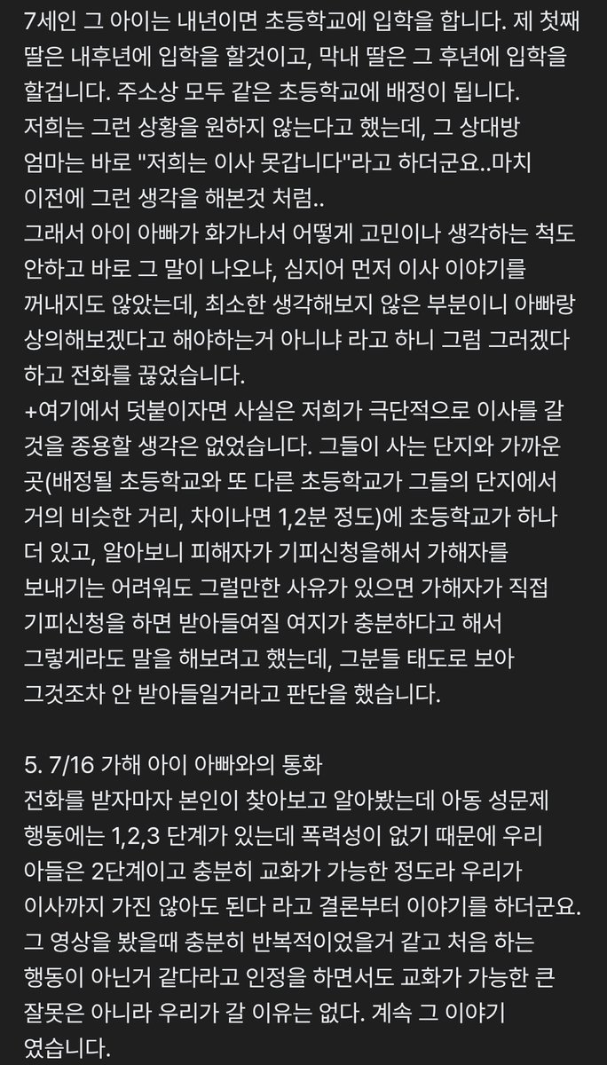 kimminju00's tweet photo. 공론화 요청)
7세 한국남자 아이가
5세 6세 여아의 치마를 들춰보고 손가락을 집어넣고 확인하는 성폭행이 발생했지만

가해 한국남자 아이의 엄마아빠는 "본인 아들이 실수하긴 했지만 폭력성이 없었어서 충분히 교화가 되는 부분이다" 라고 말하는 중이고^^

성폭행하는 7세 한국남자 아이는 내년에 초등학교 입학인데 주소상 같은 초등학교에 배치되는 상황이라 2차 피해를 막기 위해 가해자 부모에게 다른 초등학교로 가라고 말했지만

가해 부모는 사과할 생각도 의지도 없어 보인다는 충격적인 내용의 공론화 요청이 들어왔습니다

짤린 내용과 원글 링크는 타래에 남겨놓겠습니다 
혹시나 청원을 원하시면 저에게 DM보내주세요 곧바로 청원 올려드리겠습니다