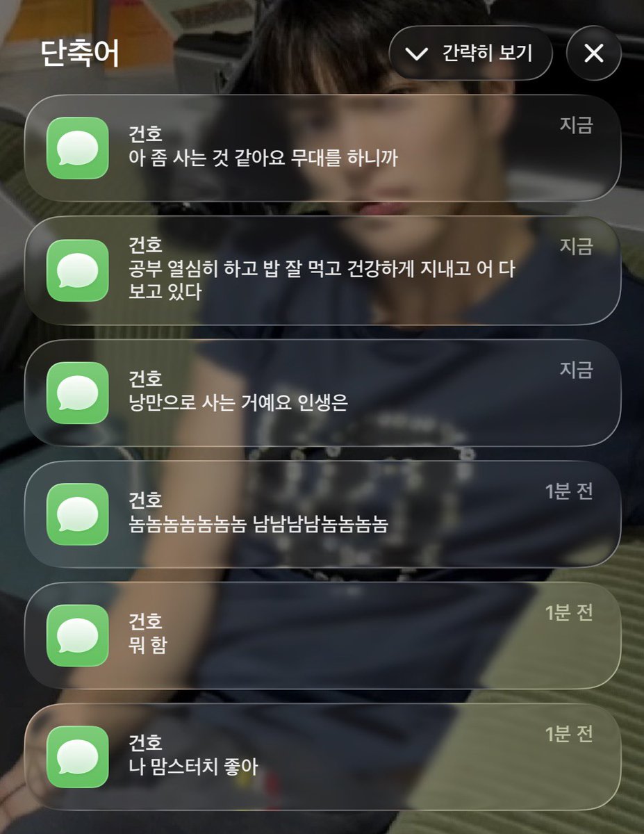 emxkn's tweet photo. 엄앤안 문자 단축어 만들엇는데   자동화 설정해 두고 성현시 건호시마다 문자 하나씩 받아 보실 분
육성으로 말했던 거 + 위버스 댓글 게시물 다 짬뽕되어 있어요 문구 수정 추가 자유롭게 🫰
엄 https://t.co/brgmEWL9SM
안 https://t.co/q1Blv6ocn4 https://t.co/pzFmdBcpEs
