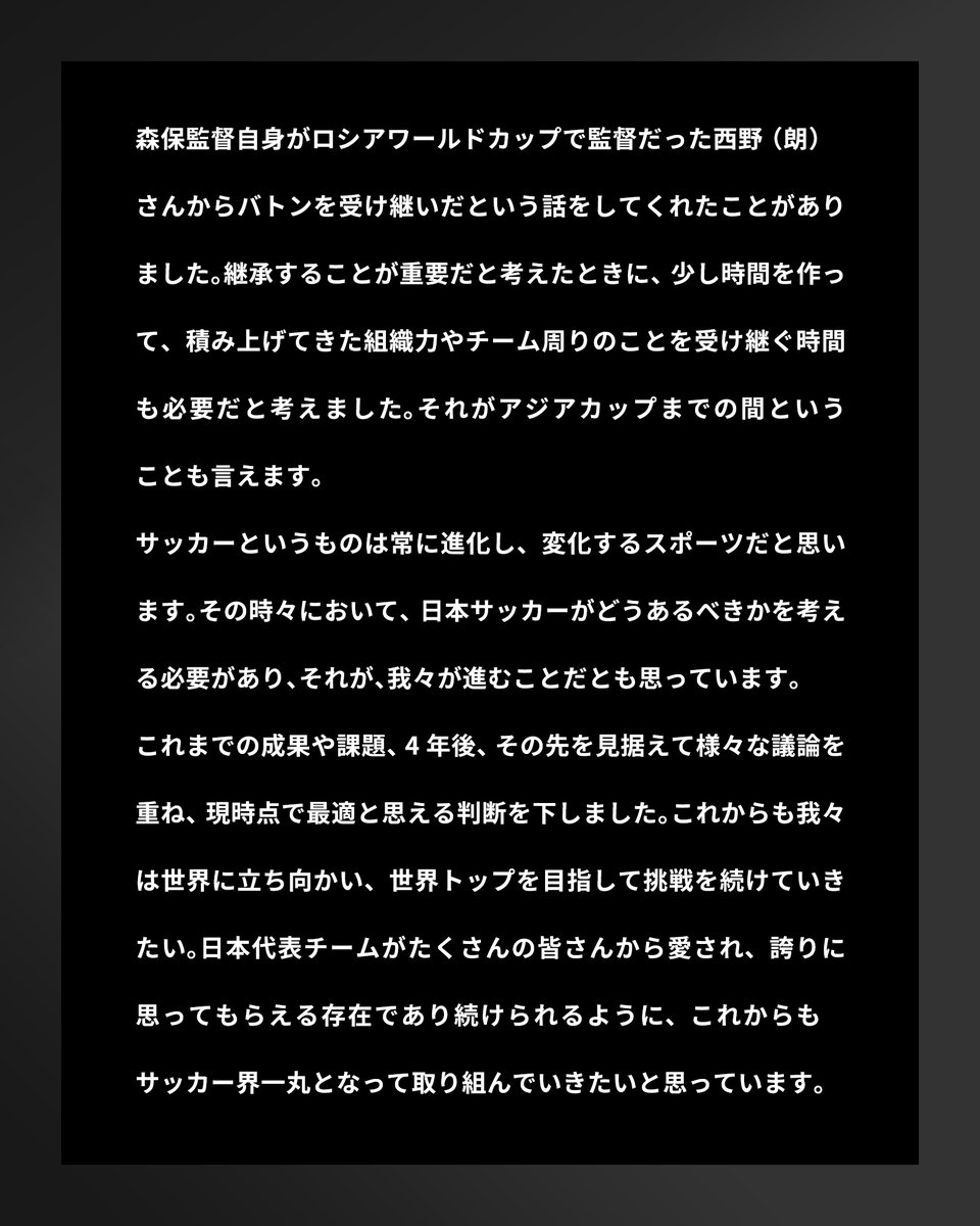 jfa_samuraiblue's tweet photo. 🔹𝗦𝗔𝗠𝗨𝗥𝗔𝗜 𝗕𝗟𝗨𝗘🔹
【2026.7.24 会見コメント✍️】

宮本恒靖 会長

#夢への勇気を #サッカー日本代表 https://t.co/CBlyihvvt9