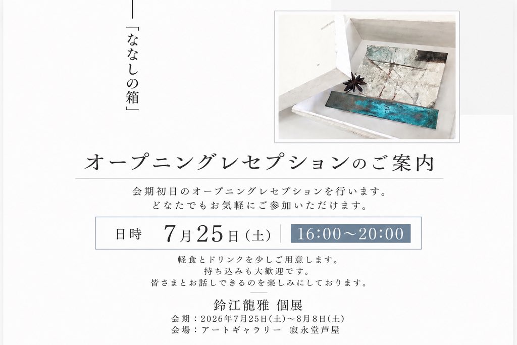 SuzueRyuga's tweet photo. 個展初日オープンしております！

本日は16時よりささやかなレセプションを開催します。
是非お越しくださいませ。

#個展
#日本画
#芦屋 https://t.co/itfB7fIG6r