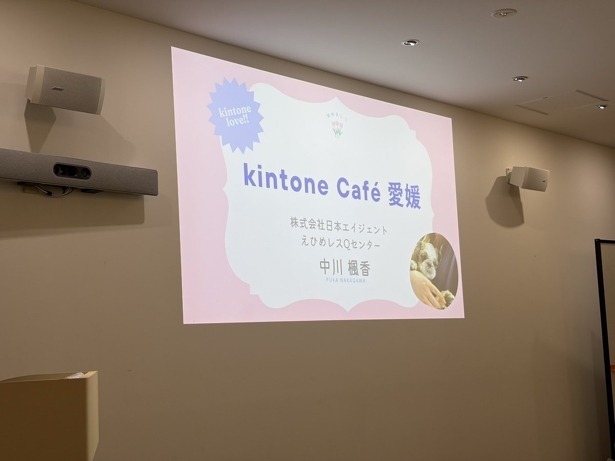 Okiyasu2's tweet photo. 株式会社日本エイジェント 中川 さんの登壇です。

やけど虫‥？

#kintonecafe_ehime 
#kintonecafe https://t.co/KOrW523X1p