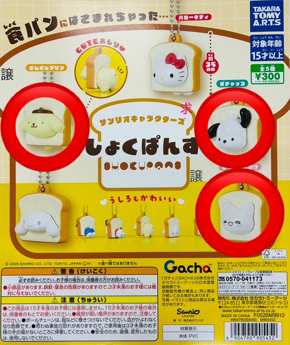 82Gqv's tweet photo. サンリオキャラクターズしょくぱんず

譲　はなまるおばけ、プリン

求　ポチャッコ

郵送か天神・博多での手渡し希望です！
お心当たりの方はお声掛けください！！ https://t.co/EhFILd44Ip