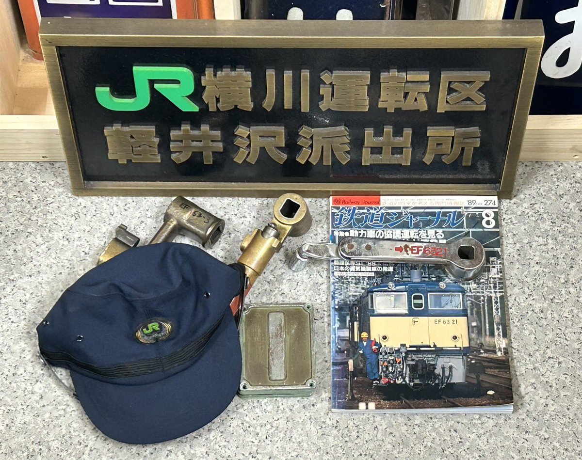 tetudouichiban's tweet photo. 来年で碓氷峠は廃止30年。
なかなかお目にかからないEF63のレア物入荷！？

https://t.co/LHOOidvEWx

鉄道部品、バス部品の買取、委託も受付中！
お気軽にお問合せください！ https://t.co/cb0I74mSnG