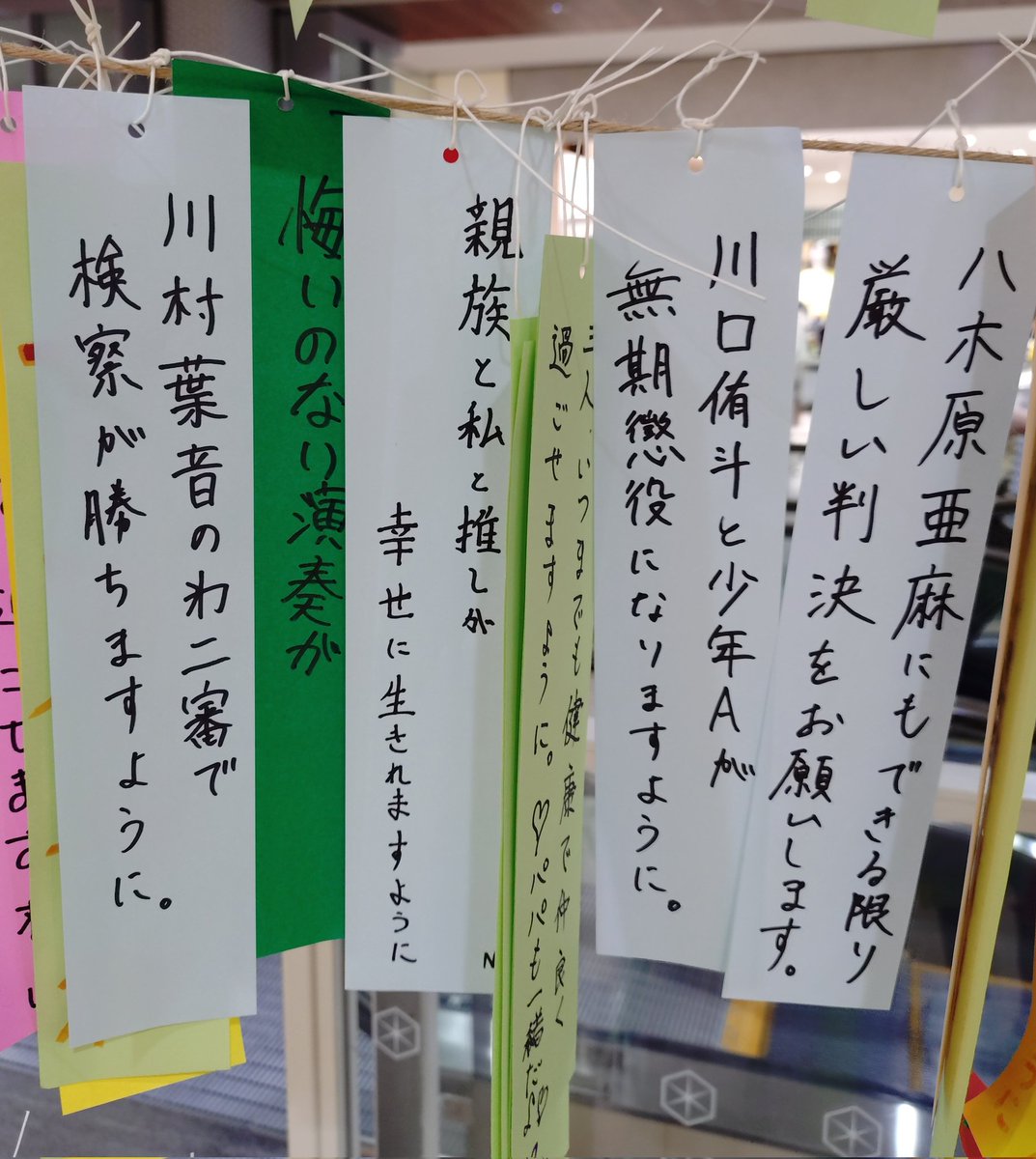 tottoko_h's tweet photo. 子供達のヤマハが入っている商業施設で七夕の短冊コーナーがあるんだけど、
一部、闇が深い人がいる https://t.co/Vhhtmy9DD9