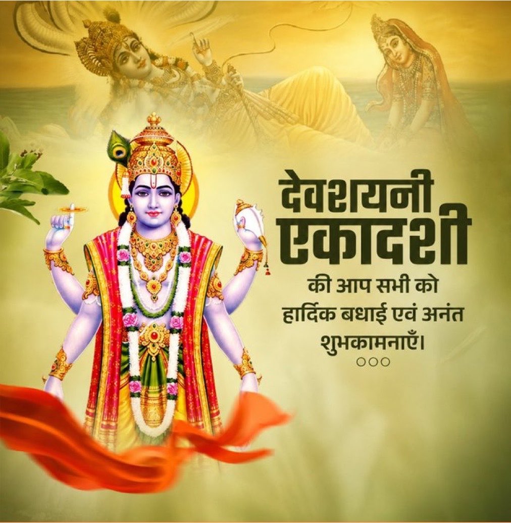 ACP_SURINDER_K's tweet photo. 🌿 देवशयनी एकादशी 2026 | चातुर्मास का शुभारंभ 🌿

॥ ॐ नमो भगवते वासुदेवाय ॥

आज का दिन सनातन परंपरा में अत्यंत पावन और आध्यात्मिक दृष्टि से विशेष महत्व रखता है। आषाढ़ शुक्ल एकादशी, जिसे देवशयनी, हरिशयनी या पद्मा एकादशी भी कहा जाता है, से भगवान श्रीहरि विष्णु क्षीरसागर में योगनिद्रा में प्रवेश करते हैं। इसी दिन से चातुर्मास का शुभारंभ होता है, जो अगले चार महीनों तक देवउठनी (प्रबोधिनी) एकादशी तक चलता है।

पुराणों के अनुसार, भगवान विष्णु इन चार महीनों तक योगनिद्रा में रहते हैं और भगवान शिव सृष्टि के संचालन का दायित्व संभालते हैं। इसलिए इस अवधि में विवाह, गृहप्रवेश और अन्य मांगलिक कार्य सामान्यतः नहीं किए जाते। इसके स्थान पर जप, तप, व्रत, दान, सत्संग, स्वाध्याय और सेवा को विशेष महत्व दिया जाता है।

🔷🌼 देवशयनी एकादशी का महत्व:—

यह केवल एक व्रत नहीं, बल्कि आत्मशुद्धि और आत्मचिंतन का पर्व है। यह हमें याद दिलाता है कि जैसे प्रकृति वर्षा ऋतु में स्वयं को नवीन ऊर्जा के लिए तैयार करती है, वैसे ही मनुष्य को भी अपने भीतर झाँककर अपने विचारों, व्यवहार और जीवन को बेहतर बनाने का प्रयास करना चाहिए।

कहा जाता है कि इस दिन श्रद्धा से व्रत रखने, भगवान विष्णु का पूजन करने, “ॐ नमो भगवते वासुदेवाय” मंत्र का जप करने, श्रीमद्भगवद्गीता और विष्णु सहस्रनाम का पाठ करने से विशेष पुण्य की प्राप्ति होती है। तुलसी दल अर्पित करना और जरूरतमंदों को अन्न, वस्त्र तथा दान देना भी अत्यंत शुभ माना गया है।

🔷🌺 चातुर्मास हमें क्या सिखाता है?

इन चार महीनों का संदेश केवल धार्मिक अनुष्ठान नहीं, बल्कि जीवन का अनुशासन है—

क्रोध के स्थान पर धैर्य।
अहंकार के स्थान पर विनम्रता।
संग्रह के स्थान पर सेवा।
नकारात्मकता के स्थान पर सकारात्मकता।
बाहरी आडंबर के स्थान पर आंतरिक शुद्धता।

यदि हम इन चार महीनों में केवल एक बुरी आदत भी छोड़ दें और एक अच्छा संस्कार अपना लें, तो यही चातुर्मास की सबसे बड़ी साधना होगी।

🔷👉आइए, आज संकल्प लें—

✨ हमारी वाणी मधुर हो।
✨ हमारे कर्म मानवता के हित में हों।
✨ हमारे मन में किसी के प्रति द्वेष न हो।
✨ हमारा जीवन सत्य, सेवा और सदाचार का मार्ग अपनाए।

भगवान श्रीहरि विष्णु की कृपा से आपके जीवन में सुख, शांति, आरोग्य, समृद्धि, धर्म, सद्बुद्धि और आध्यात्मिक उन्नति का सदैव वास हो।

आप सभी को देवशयनी एकादशी एवं पावन चातुर्मास के शुभारंभ की हार्दिक शुभकामनाएँ।

॥ ॐ नमो भगवते वासुदेवाय ॥ 🙏
जय श्रीहरि विष्णु। 🚩
जय श्रीलक्ष्मी नारायण। 🌺
जय सनातन। 🕉️
