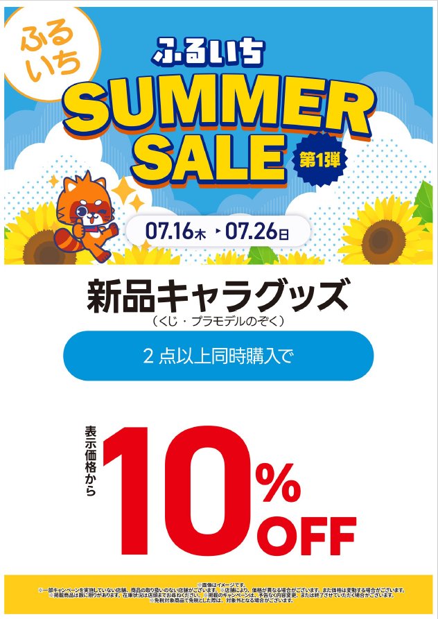 ふるいち川越クレアモール店 on X: 