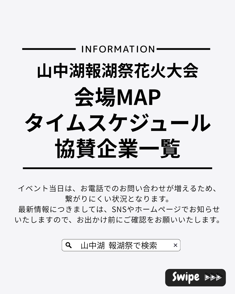 yamanakakokanko's tweet photo. 会場MAP、タイムスケジュール、協賛企業一覧をご紹介いたします。

イベント当日はお電話でのお問い合わせが増えるため繋がりにくい状況となります。

駐車場の空き状況や最新の情報につきましてはSNSやホームページにてお知らせいたしますので、ご協力をお願いいたします。
https://t.co/6yLy6LpxYA https://t.co/54gQQFamo7
