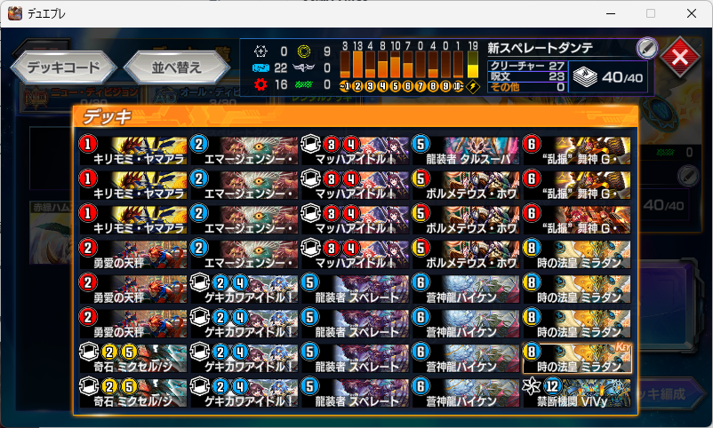 0083memory's tweet photo. 似たようなデッキが出ていたので公開
新スペレートダンテでマスターです
4tにダンテ投げたら流行りのデッキは大体キツイので勝てます
#デュエプレ https://t.co/kJY8qPyT1J