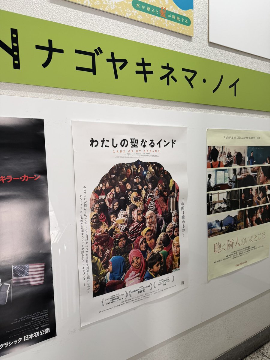 2019tama's tweet photo. 今池で「わたしの聖なる🇮🇳」見てきた https://t.co/1rAa0gGKxO