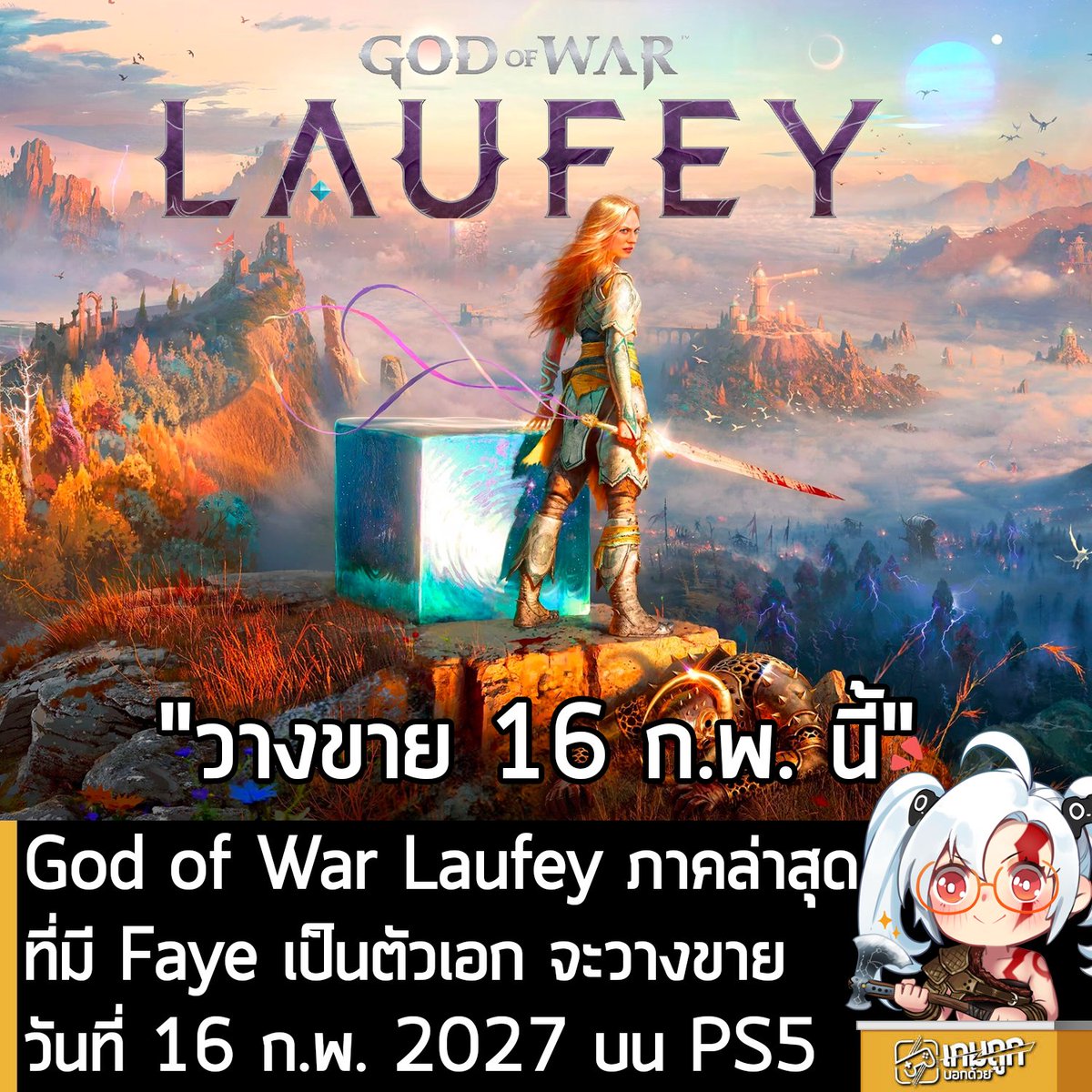 เกมถูกบอกด้วย tweet media